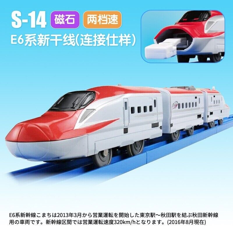 TAKARA TOMY PLARAIL S-14 E6 SHINKANSEN KOMACHI BATTERY MOTORISED  BULLET TRAIN